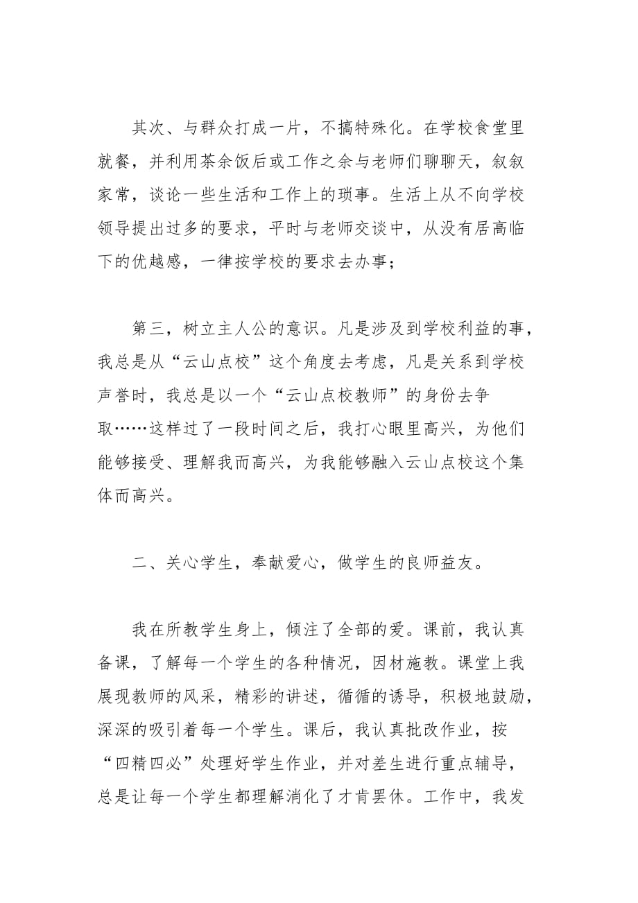 支教教师第二季度工作总结_第2页