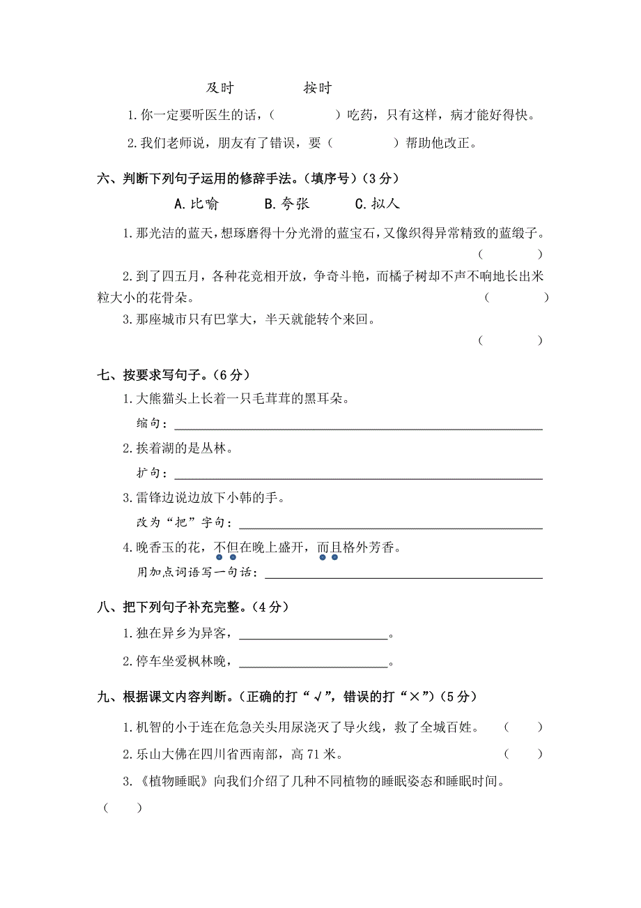 人教版三年级上册语文期中试卷 修订_第2页