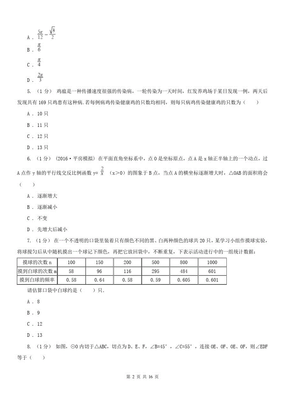 湖北省孝感市九年级上学期数学期末考试试卷_第2页