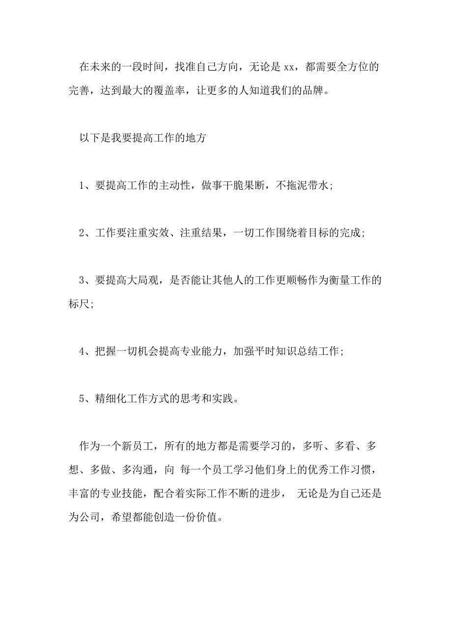 化妆助理年终工作总结最细范文【5篇】_第3页