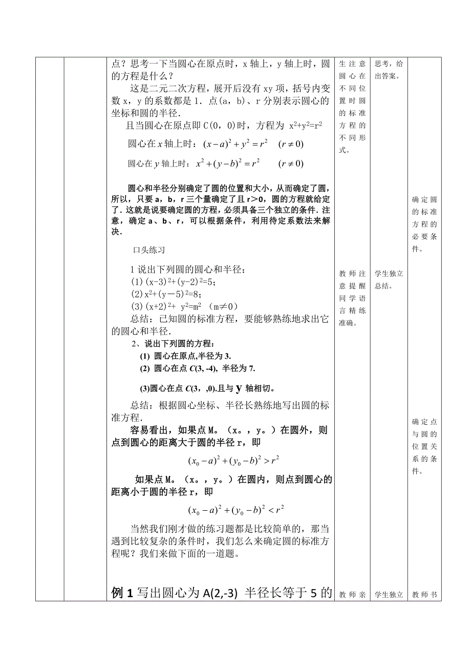 圆的标准方程教学设计 修订_第4页