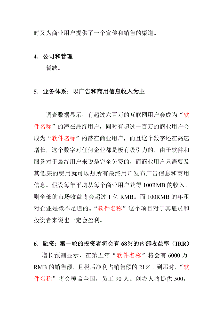 商业计划书模版集锦(14个doc)0_第3页