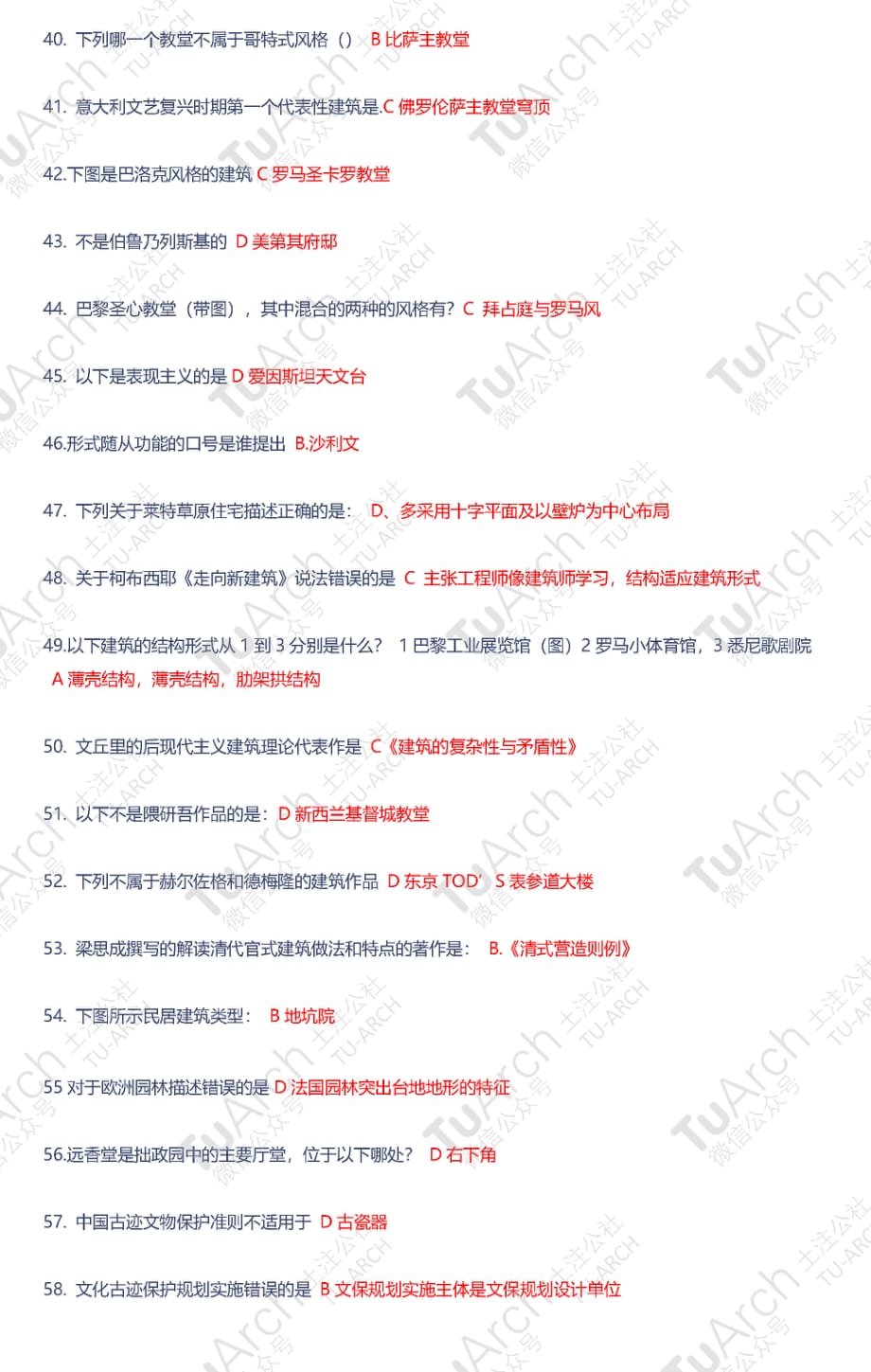 2020A2建筑知识对答案土注公社103题_第3页