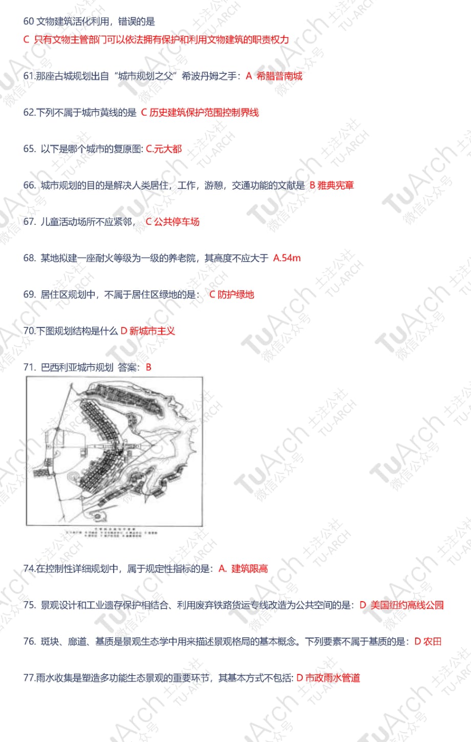 2020A2建筑知识对答案土注公社103题_第4页