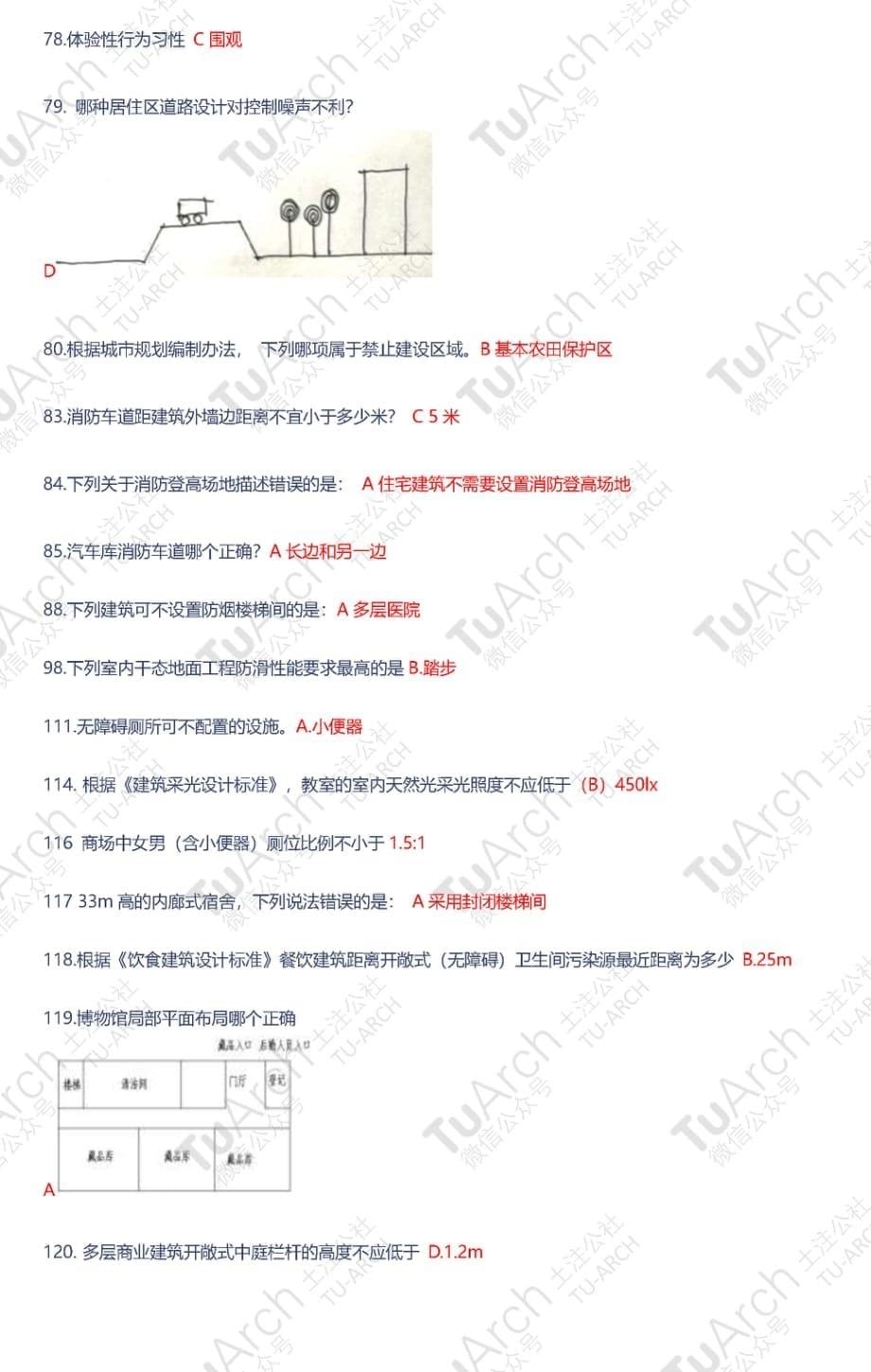 2020A2建筑知识对答案土注公社103题_第5页