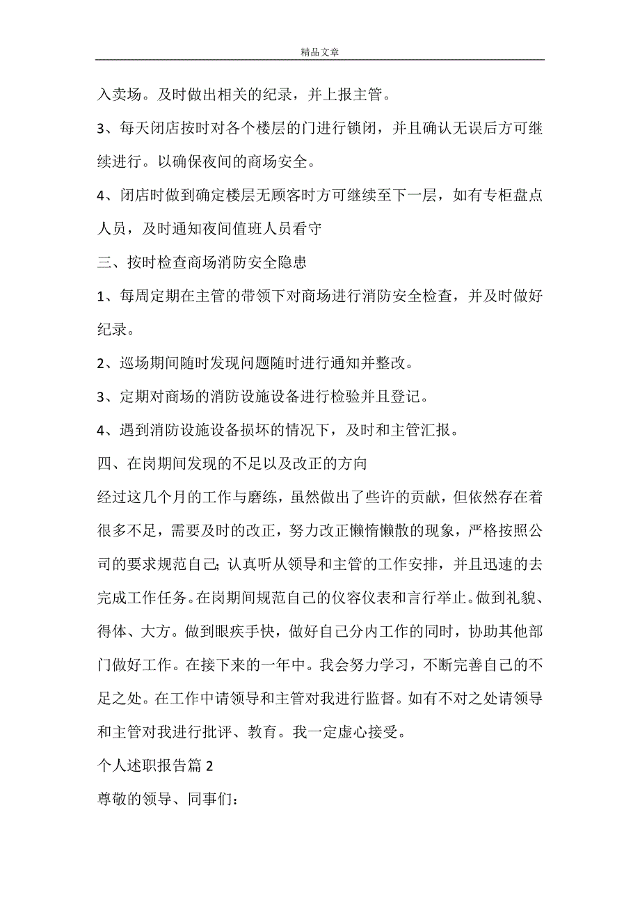 【必备】个人述职报告汇编10篇_第2页