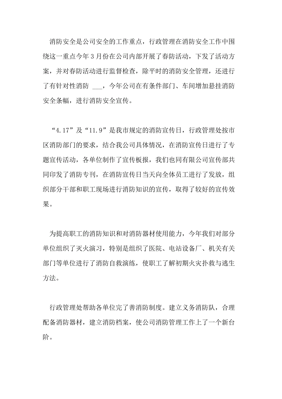 安全管理工作总结报告写模板_第3页