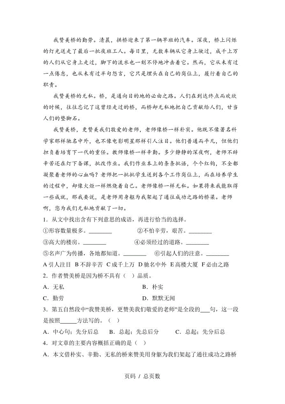 新部编人教版三年级语文上册第二次月考综合试题及答案_第3页