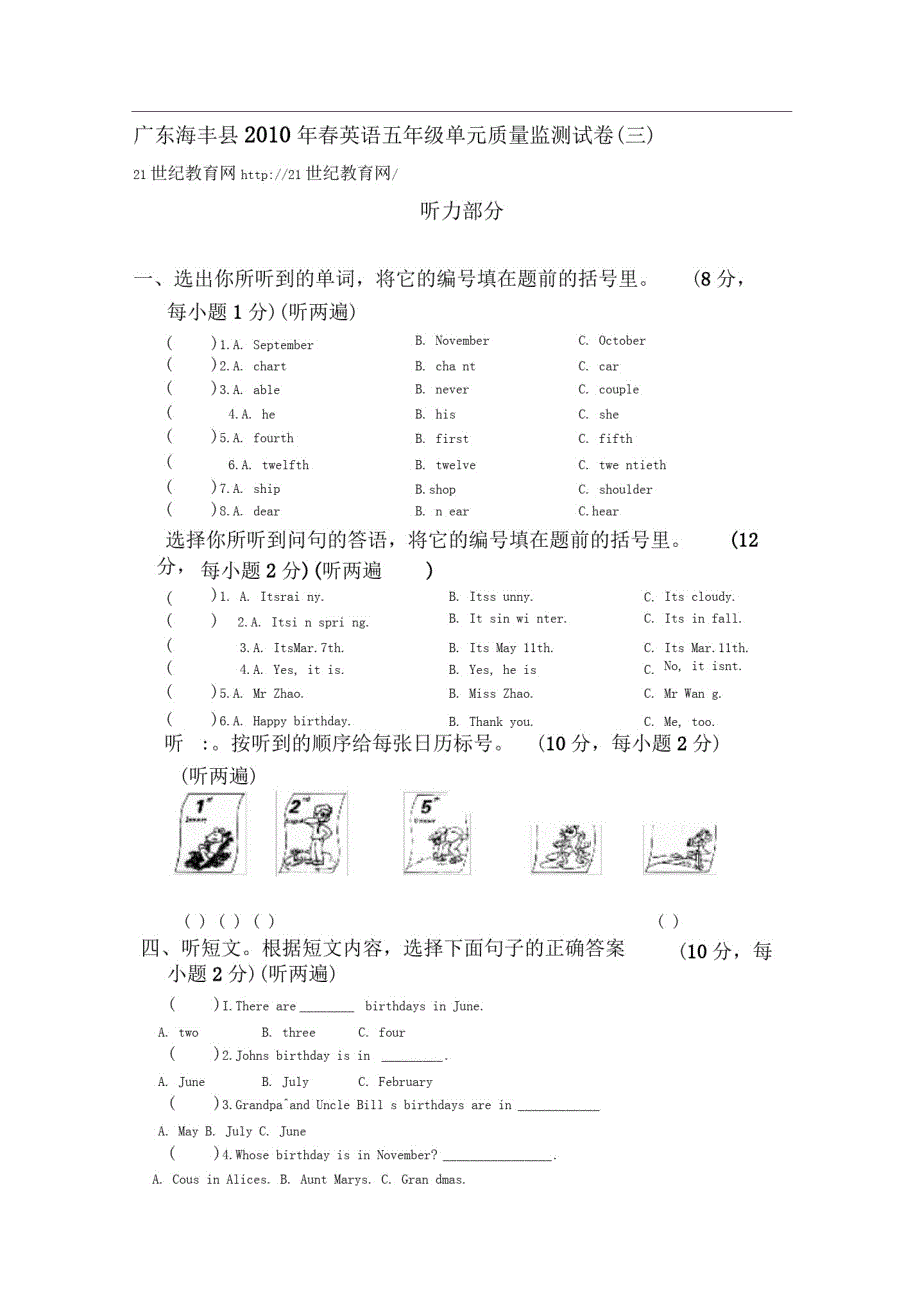 人教(新版)五年级下册单元试题(三)_第1页