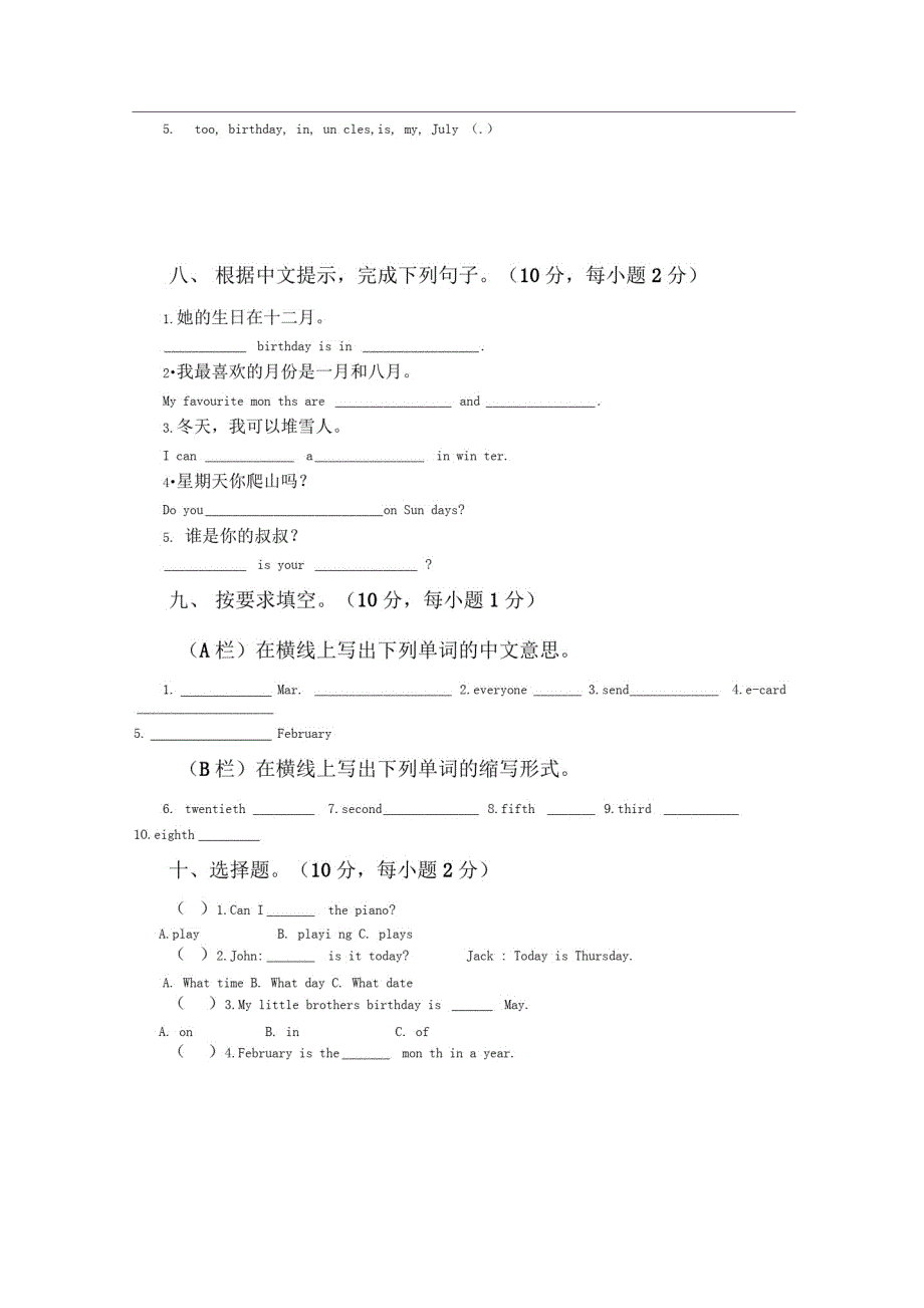 人教(新版)五年级下册单元试题(三)_第3页