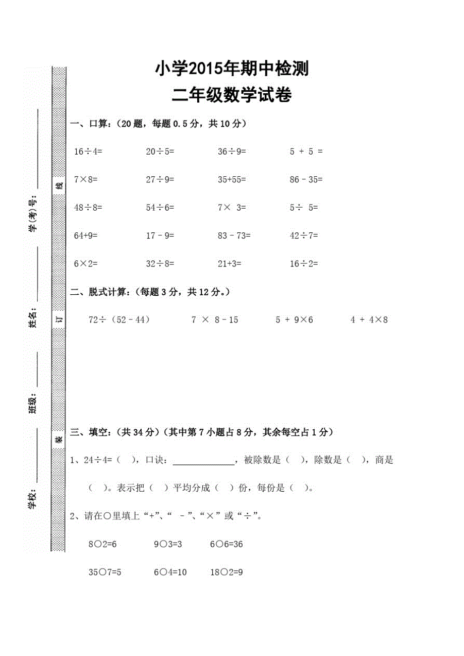 最新人教版小学数学一年级下册期中试题试卷(共7套,附答案解析)_第1页