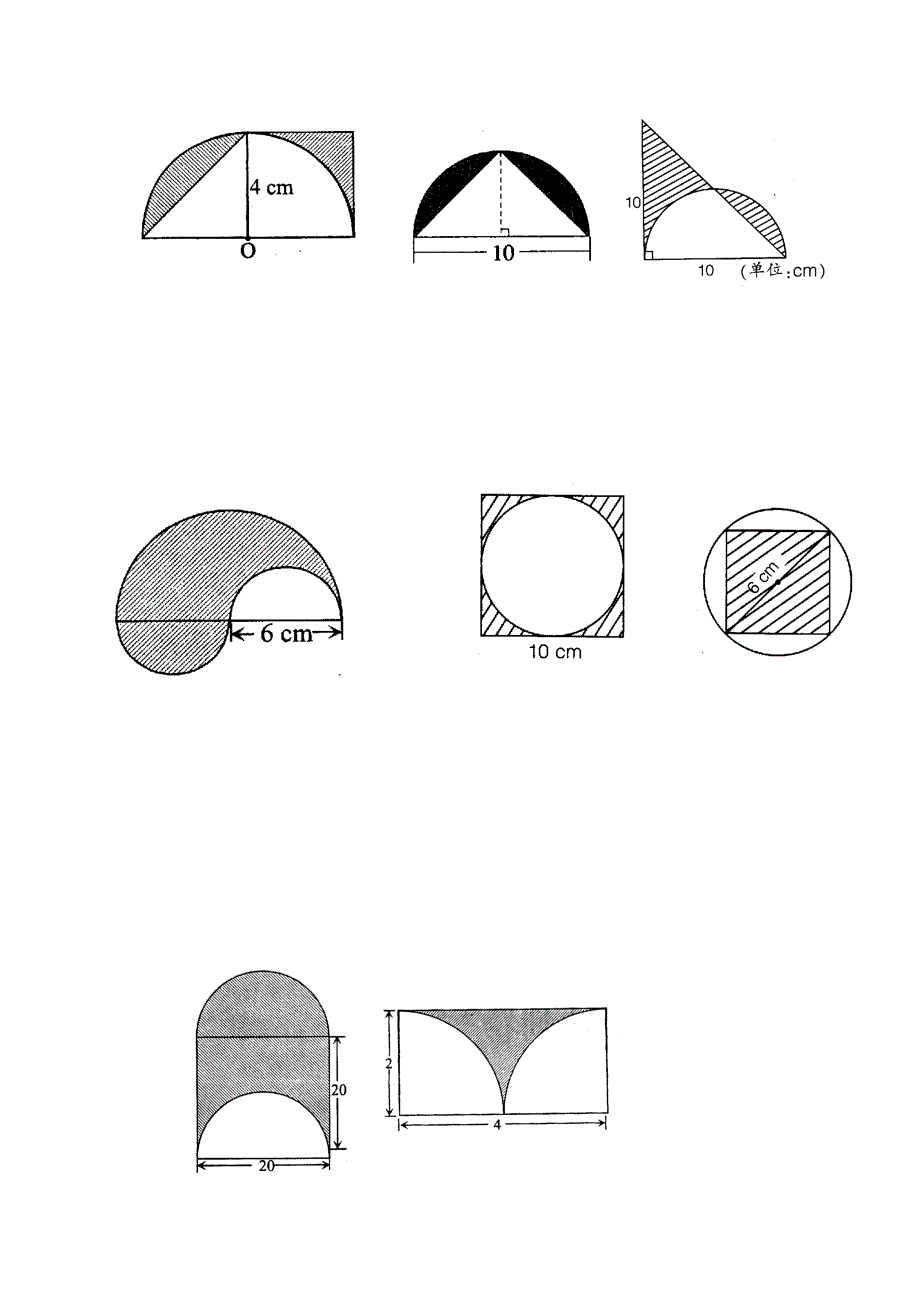 六年级数学 圆 的易错题 修订_第3页