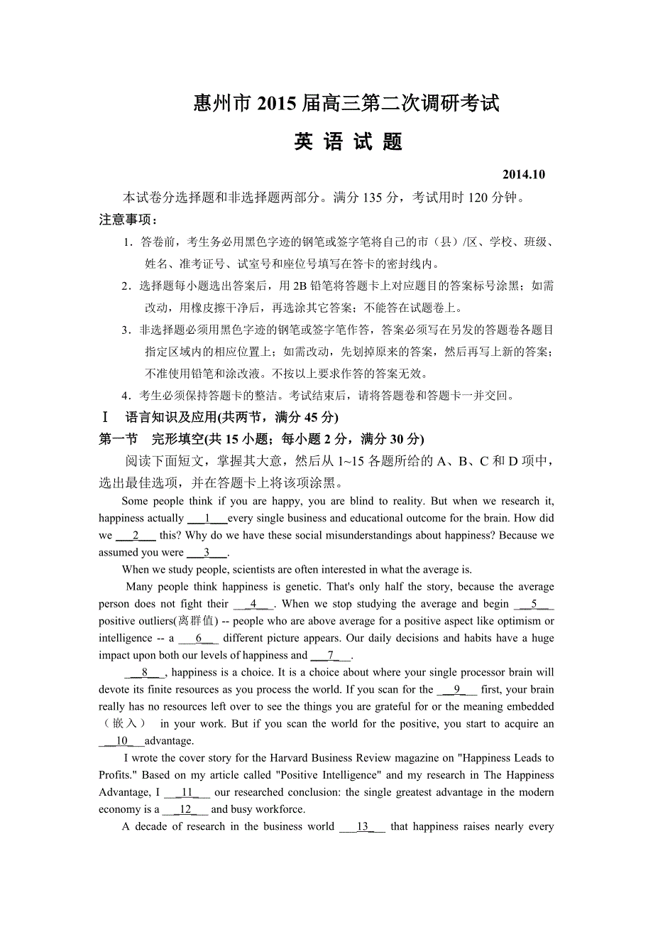 【部编】2021届惠州市高三二调英语试题及答案_第1页