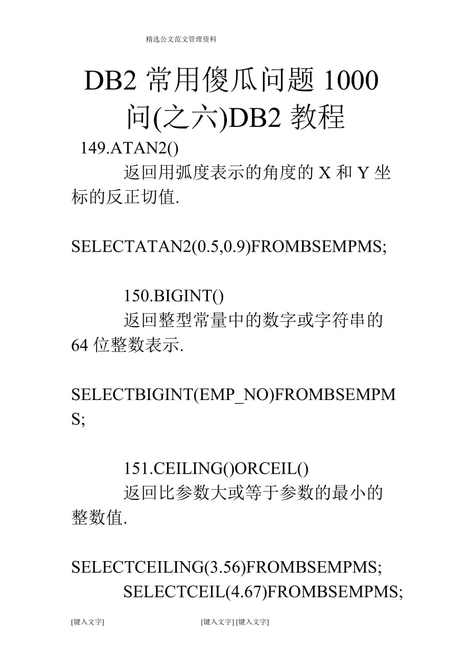 DB2常用傻瓜问题1000问(之六)DB2教程.doc_第1页