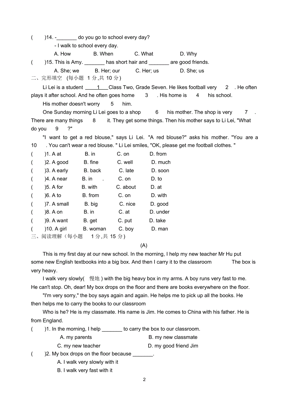 2020年牛津译林版初一上册英语Unit3Welcometoourschool单元测试卷(含答案)_第2页