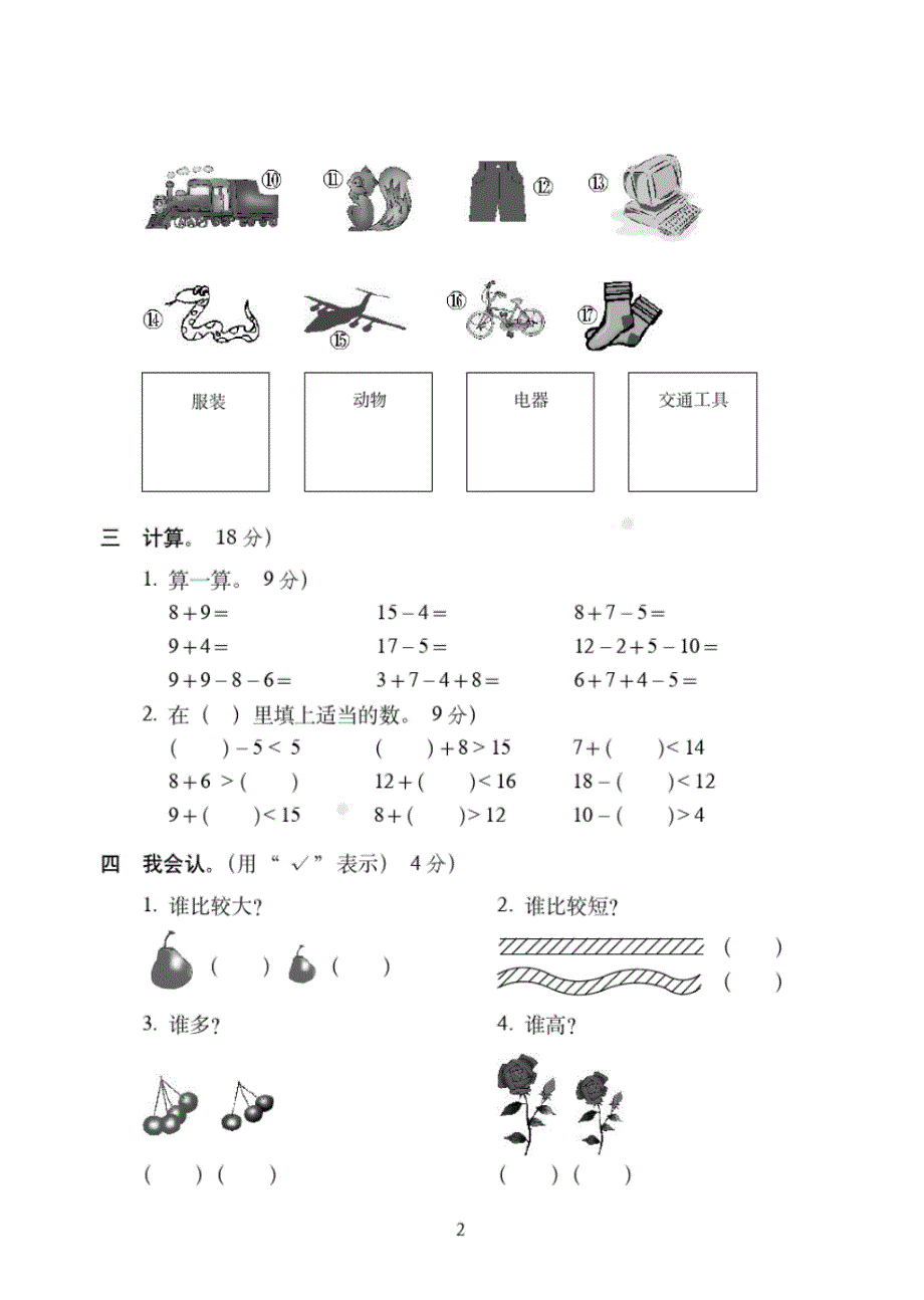 保定市最新人教版一年级上学期数学期末达标训练试卷(1)附答案_第2页