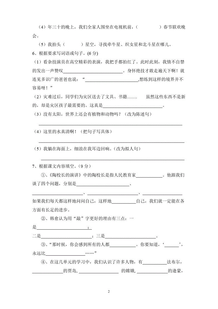 2020学年上学期五年级语文期中水平测考点试题(2)_第2页