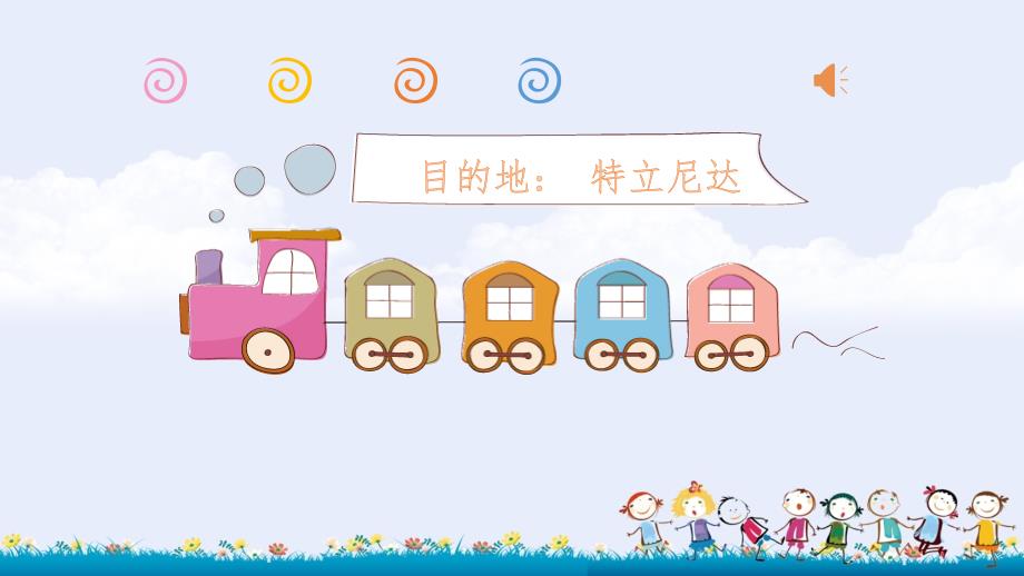 小学音乐-《哈里啰》ppt课件_第3页