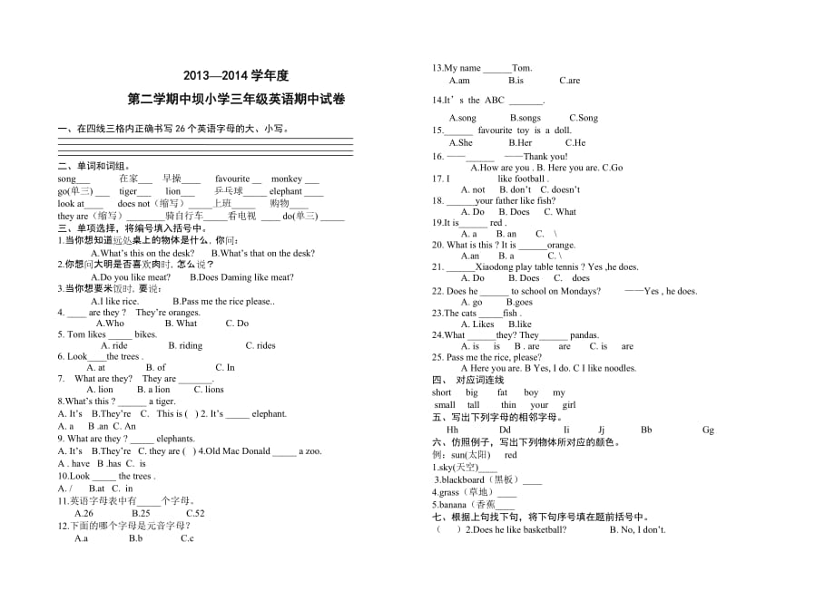 【部编】2021—2021学年度第二学期中坝小学三年级英语期中试卷_第1页