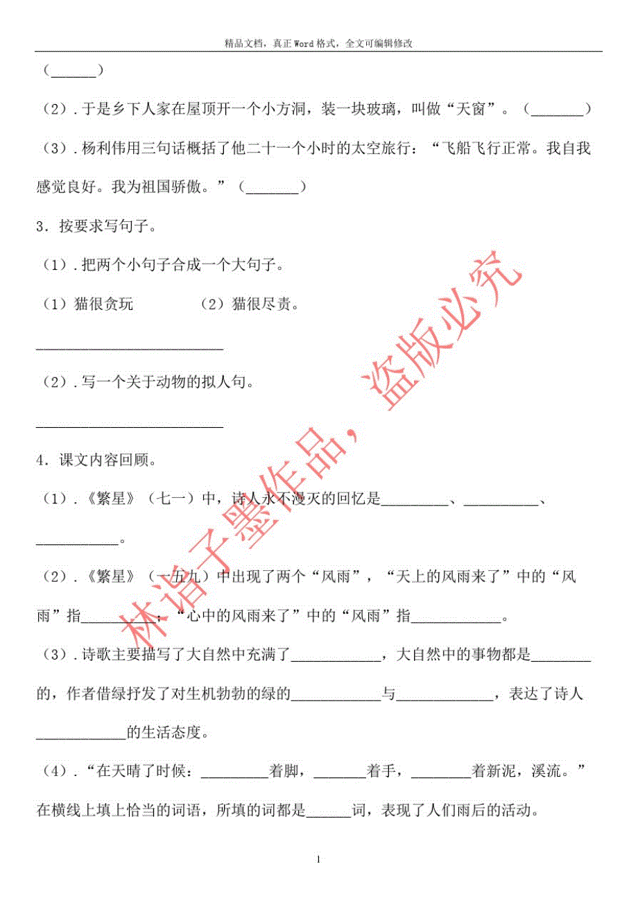 【精品】统编语文三年级上册八单元句子句型句法专题强化训练卷_第2页