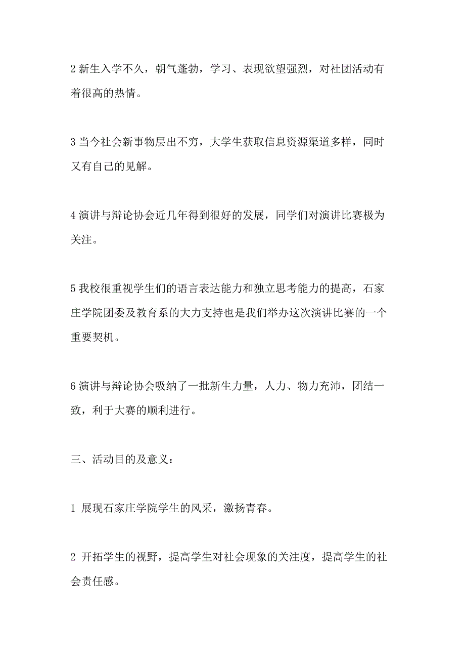 演讲主题比赛方案策划书_第2页