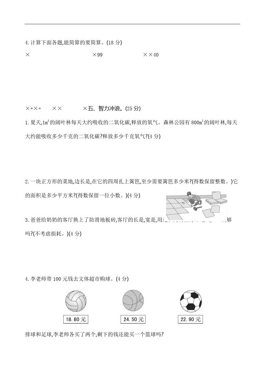 五年级数学上册试题-第一单元小数乘法达标测试卷人教新课标(含答案)_第3页