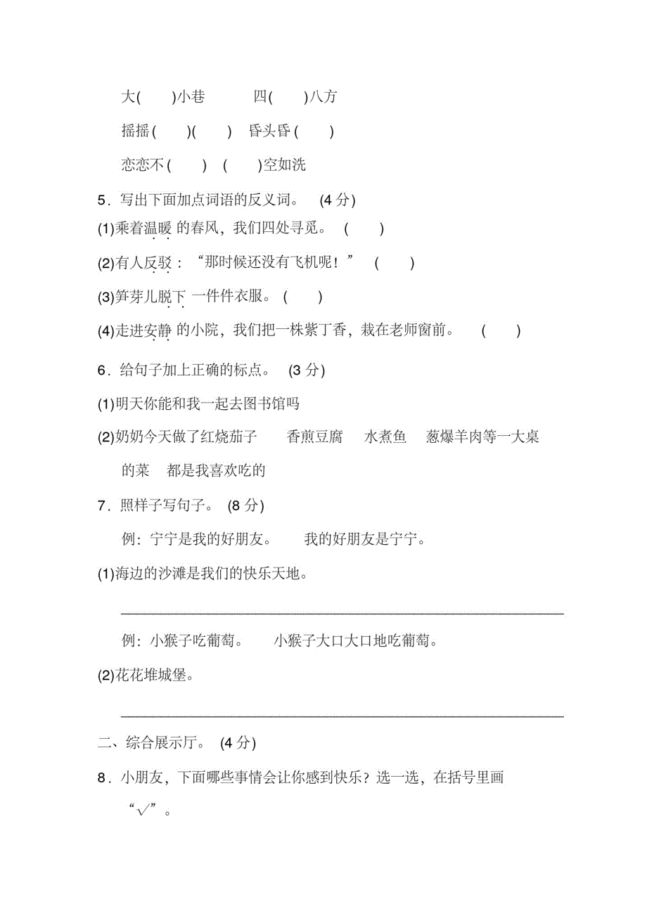 (建议下载)新部编人教版二年级下册语文期中期末测试试卷_第2页