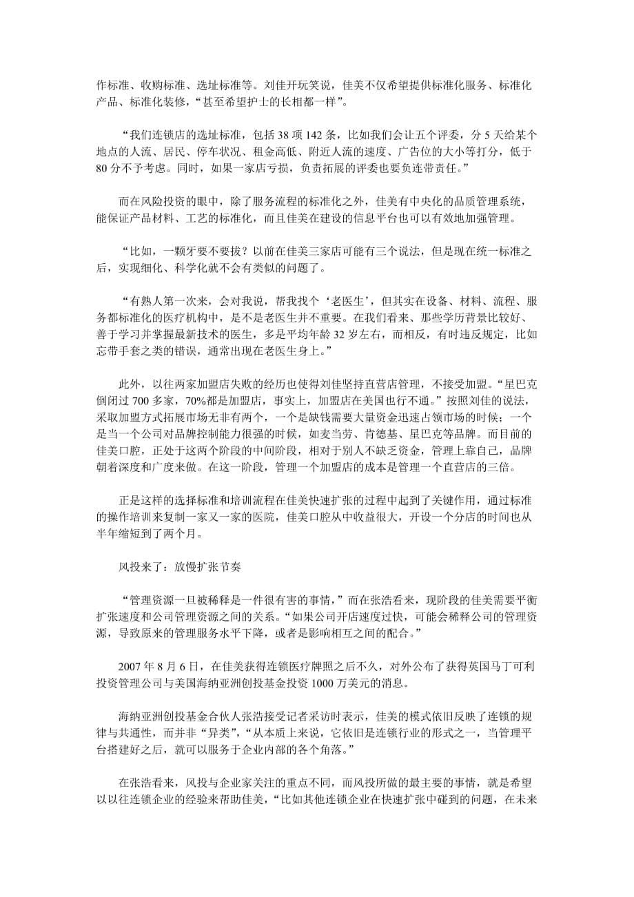 北京佳美口腔的连锁商业模式(doc 8页)_第5页