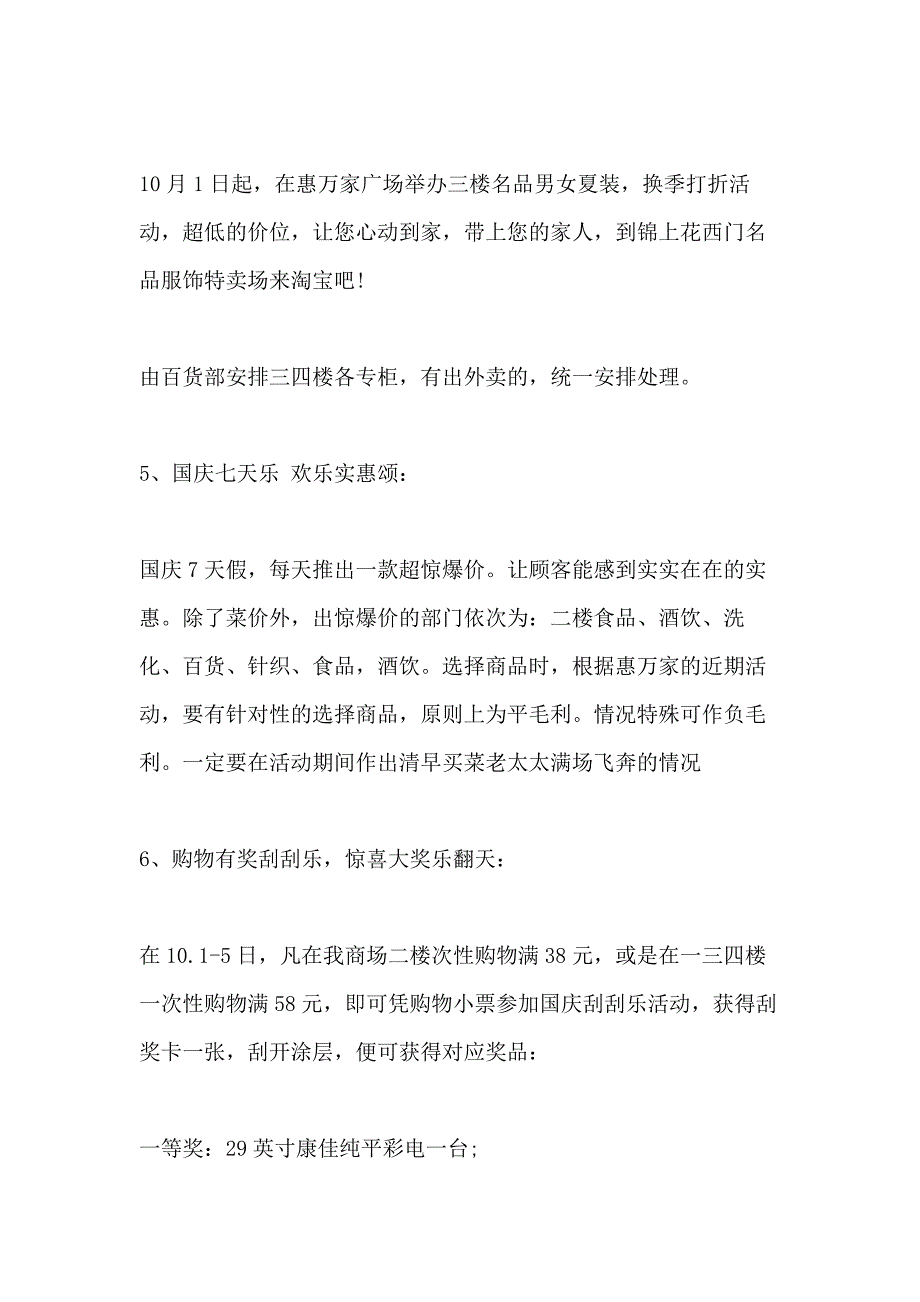 国庆节商业促销活动方案_第3页