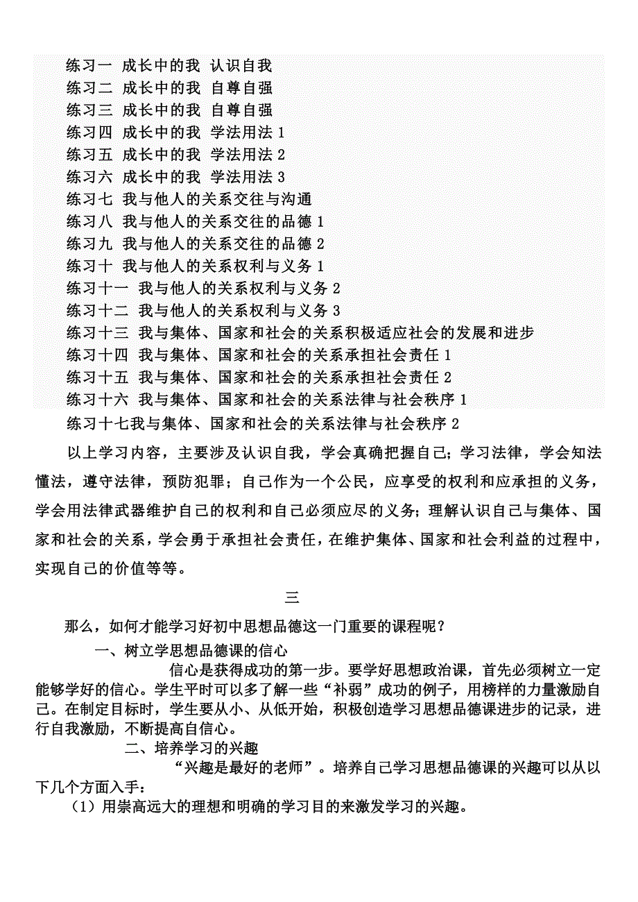 初一政治开学第一课 修订_第2页