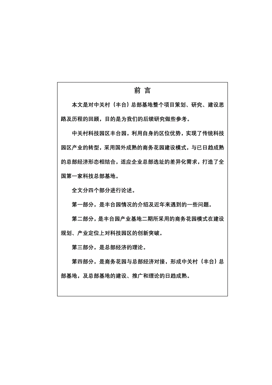 某工程总部基地规划出台策划(doc 57页)_第4页