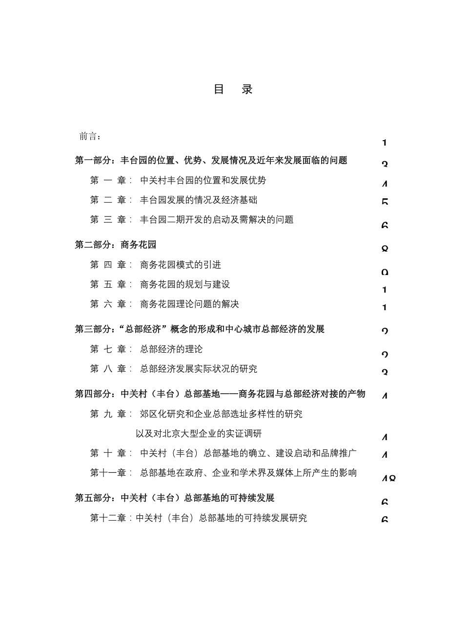 某工程总部基地规划出台策划(doc 57页)_第5页