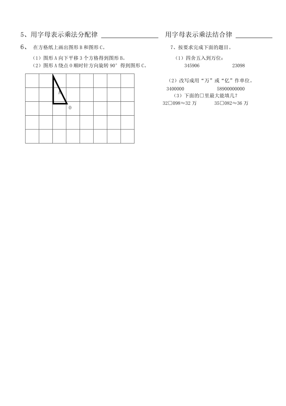 北师大版小学数学四年级上册除法练习 修订_第3页