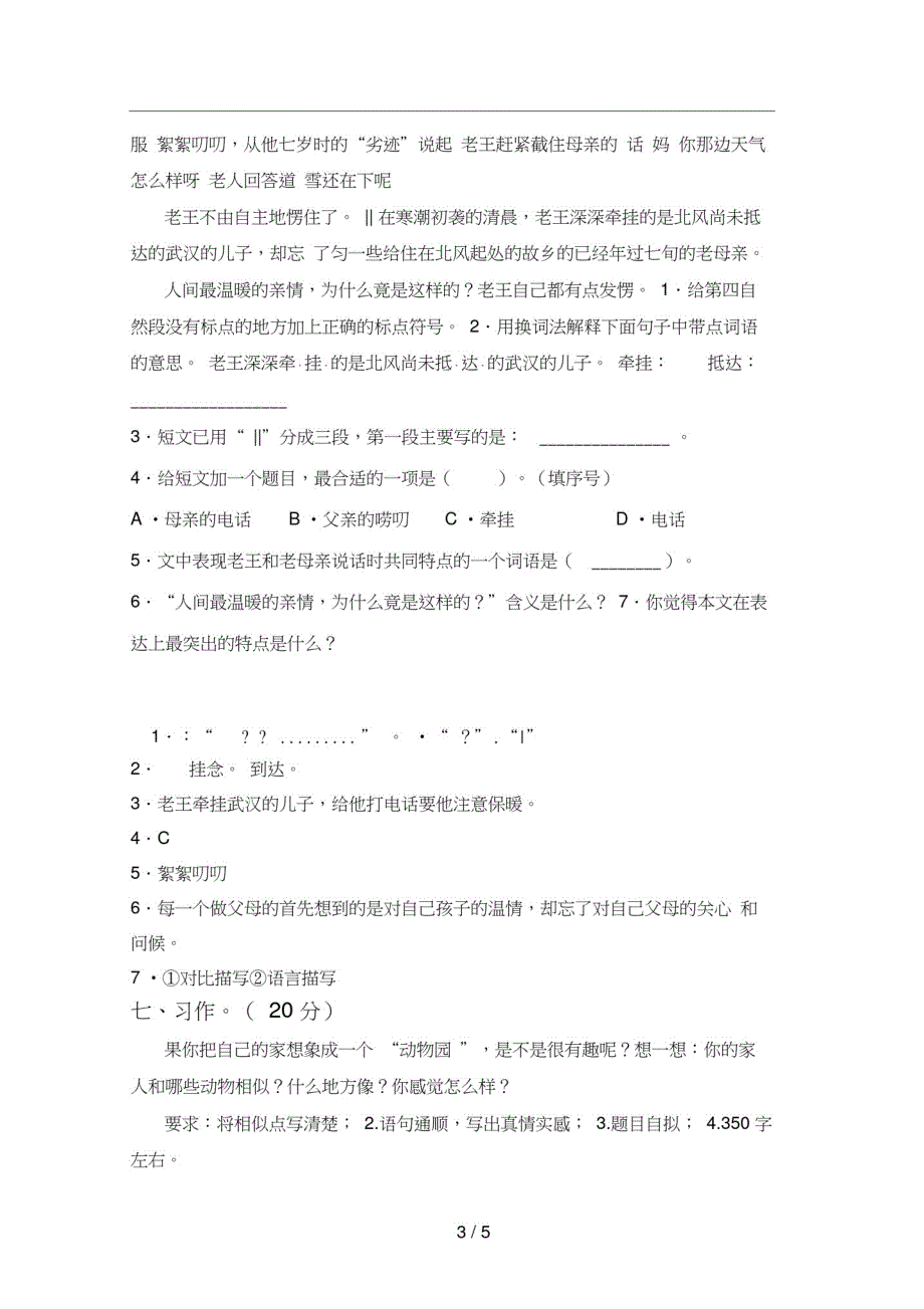 人教版四年级语文下册期末试卷附答案_第3页