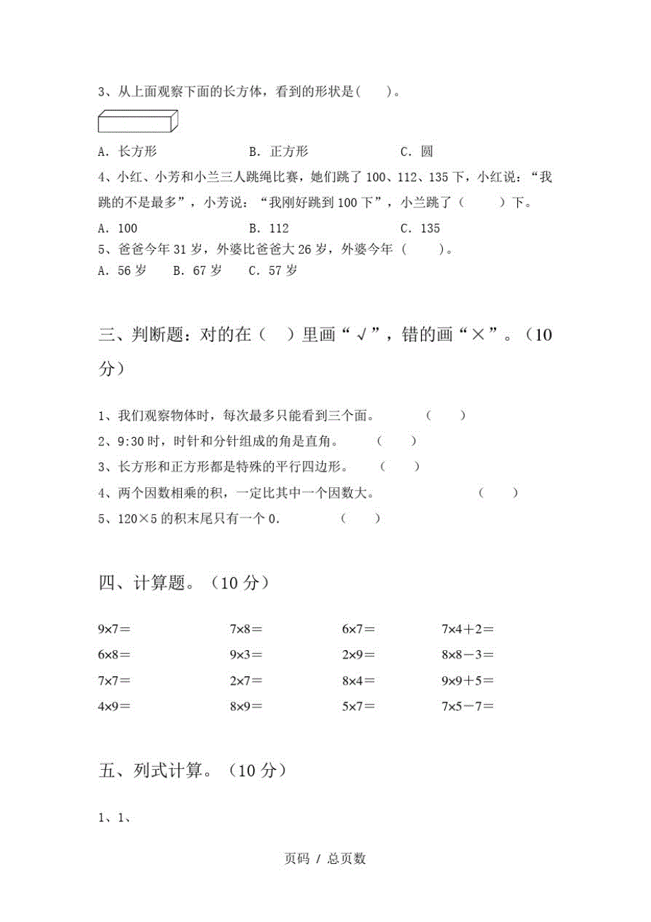 新部编人教版二年级数学上册三单元试题(附参考答案)_第2页