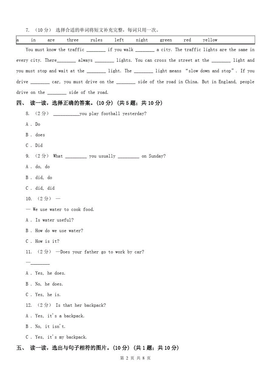 南昌市四年级下学期英语期中考试试卷_第2页