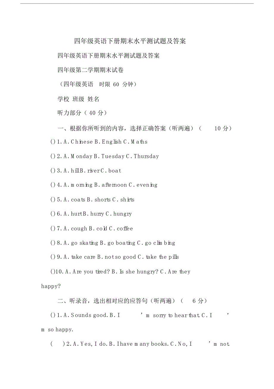 小学四年级的英语下册的期末水平测试卷试题包括答案.doc_第1页