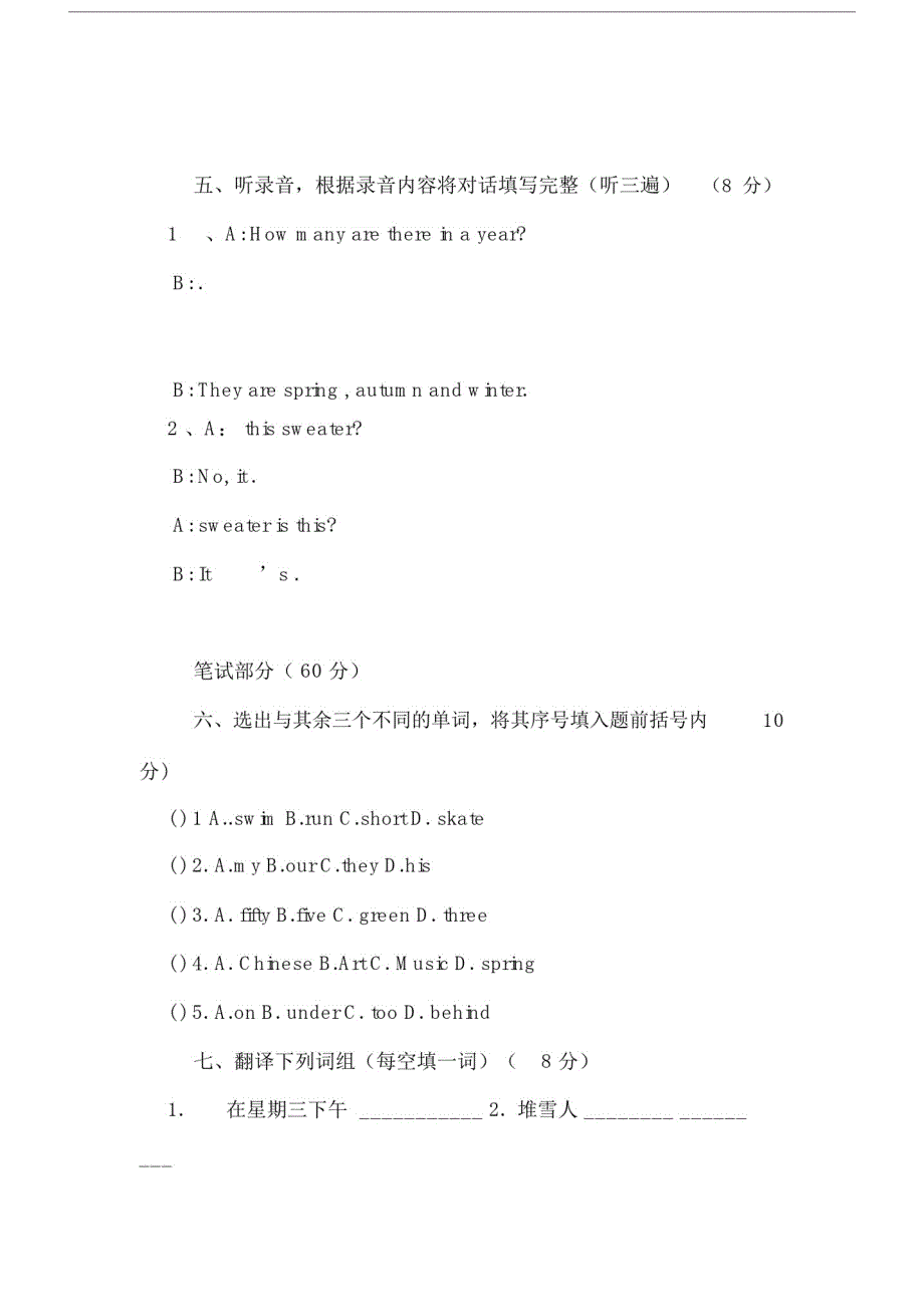 小学四年级的英语下册的期末水平测试卷试题包括答案.doc_第3页