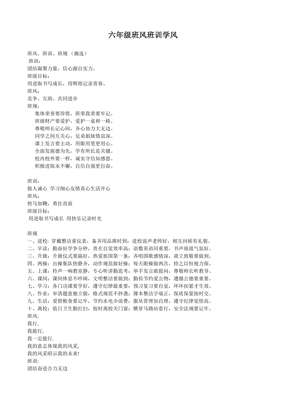 六年级班风班训学风 修订_第1页