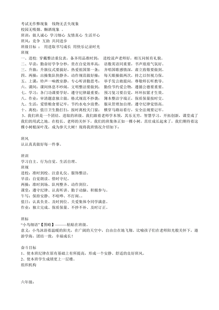 六年级班风班训学风 修订_第3页