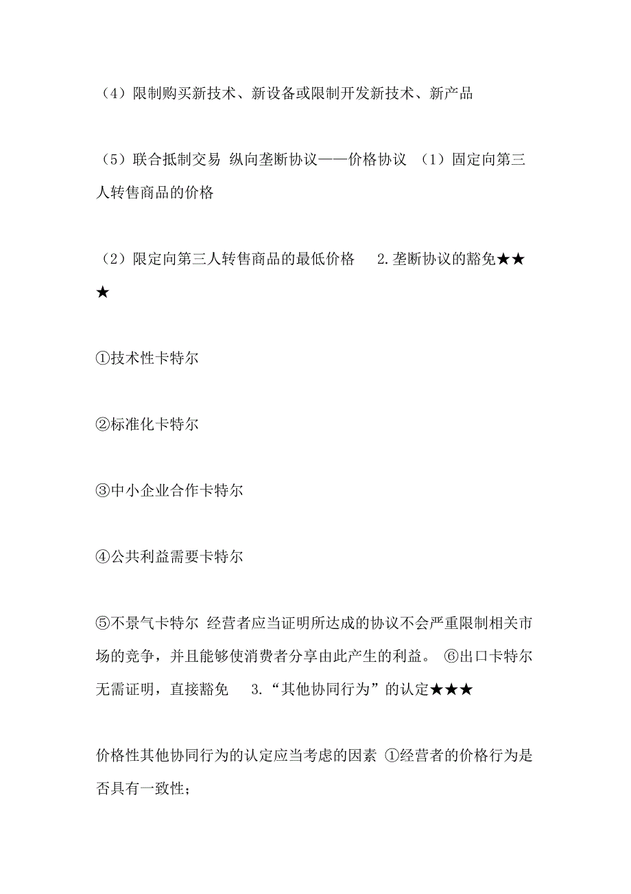 注册会计师高频考点《经济法》公司法律制度讲义_第3页