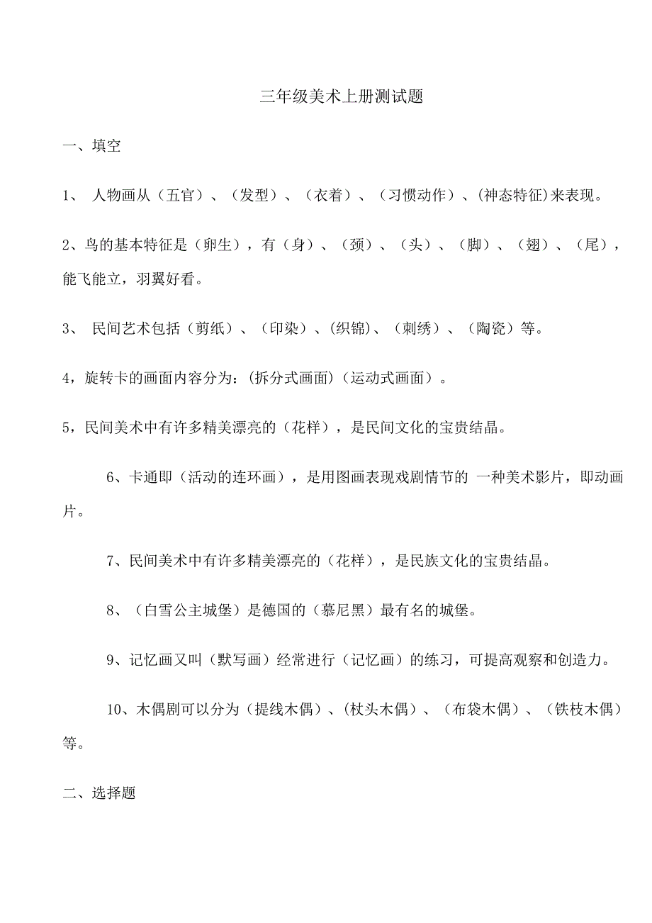 小学3--6年级美术测试题(湘教版) 修订_第1页