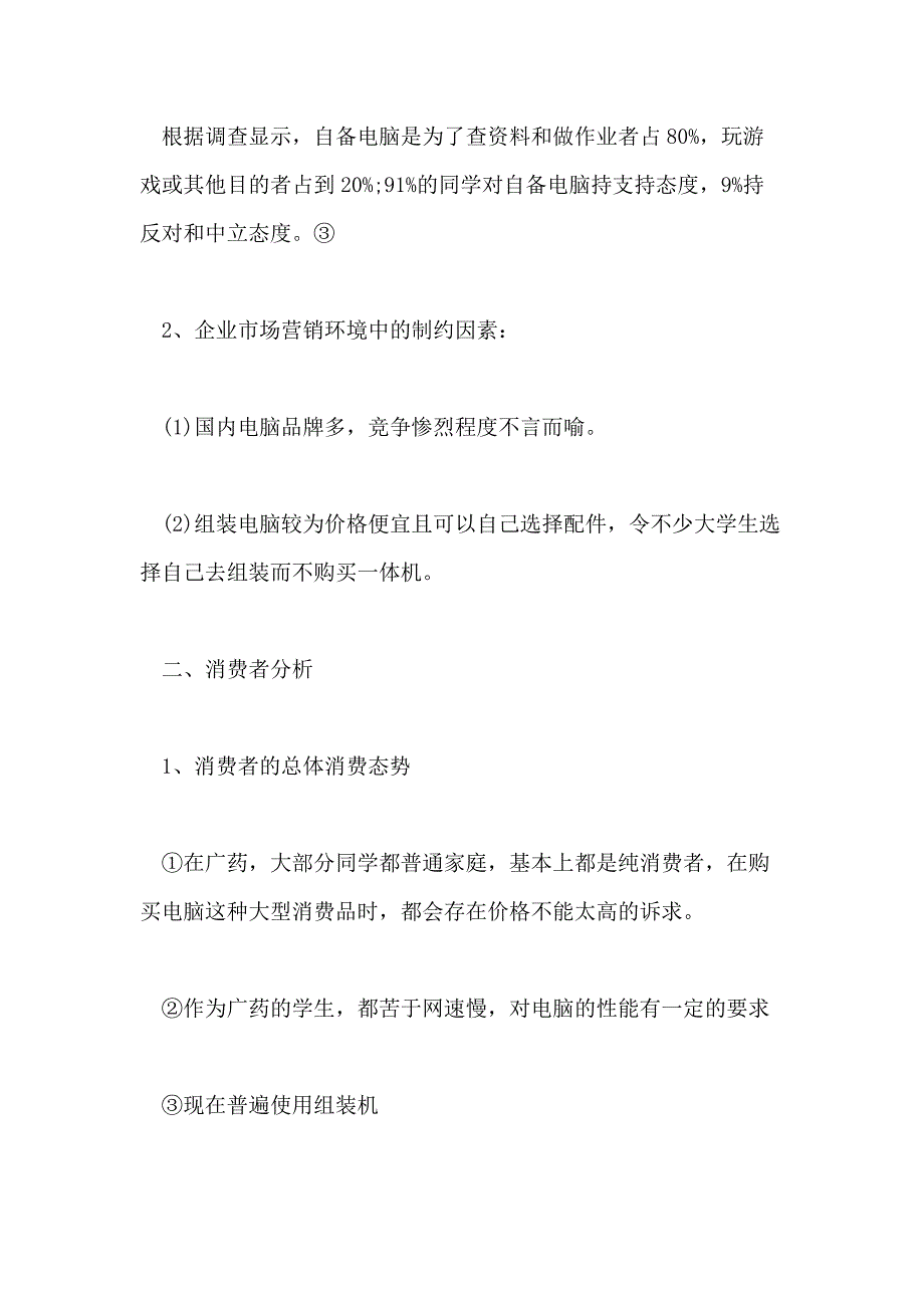 电子产品营销策划方案范本【5篇】_第2页