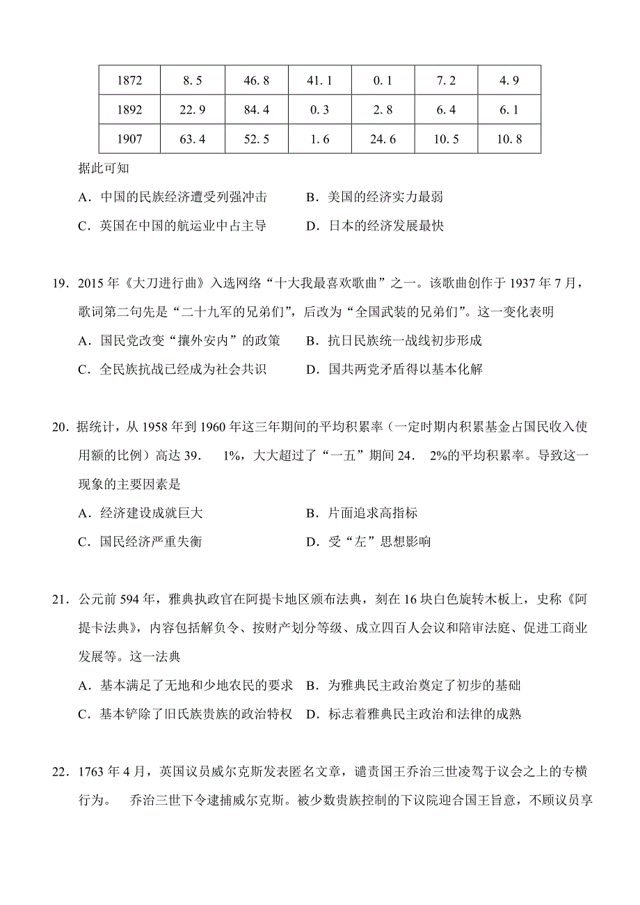 高三历史联考试题_第4页