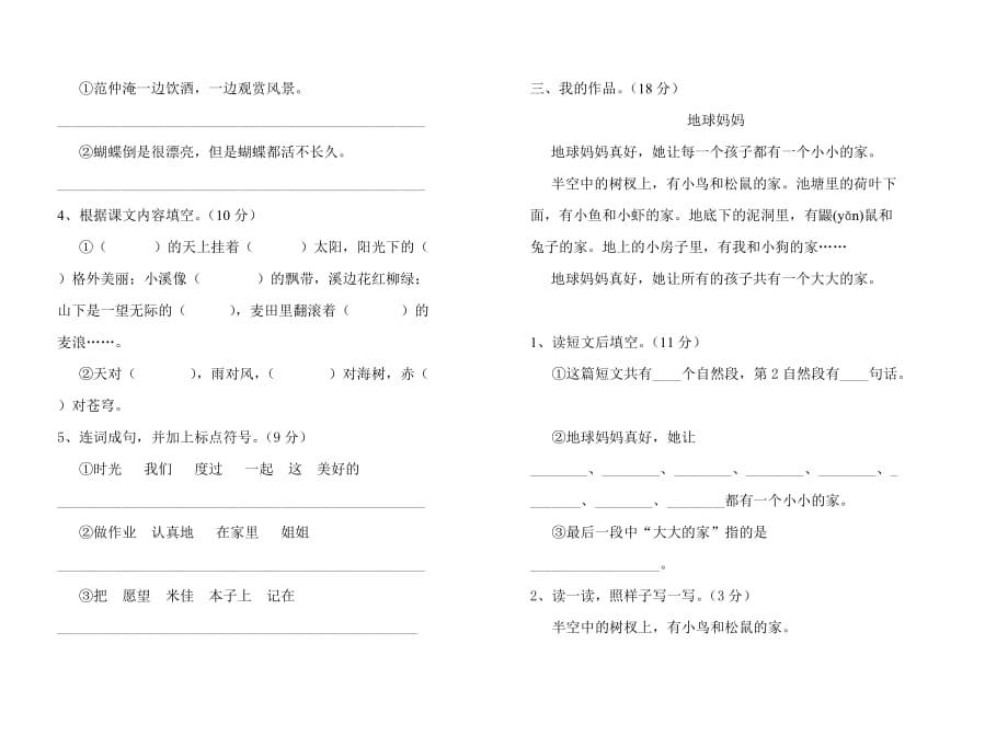 【部编】2021--2021年鄂教版二年级语文下册期中考试试卷_第2页