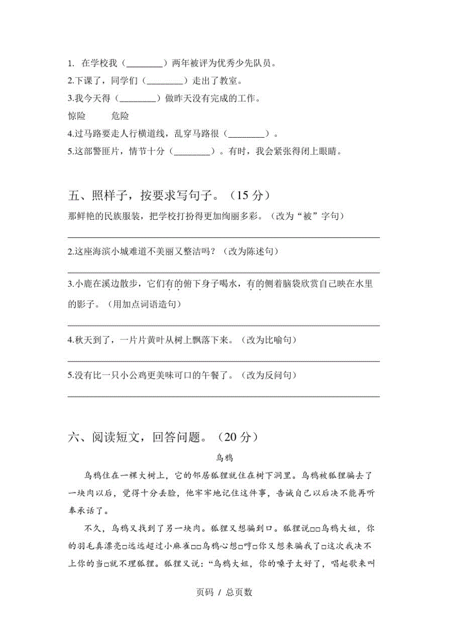 新部编人教版三年级语文上册第二次月考试卷及答案一_第2页