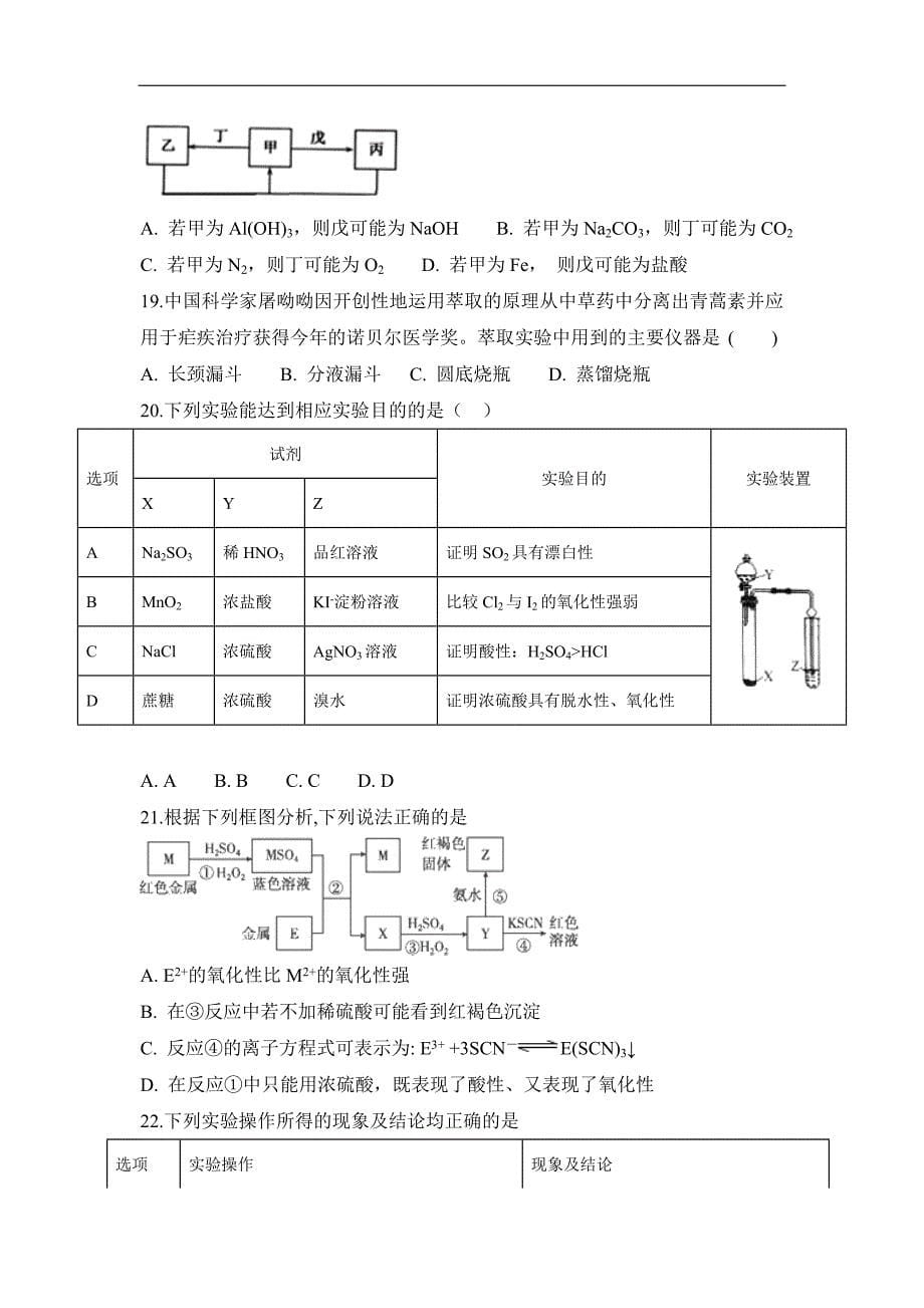 高一下学期开学分科考试化学试题+Word版含答案_第5页