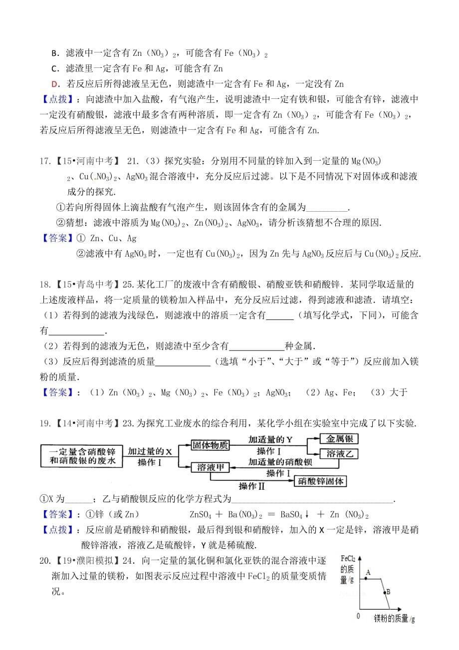 中考化学 化学反应的顺序问题练习题（含答案）_第5页