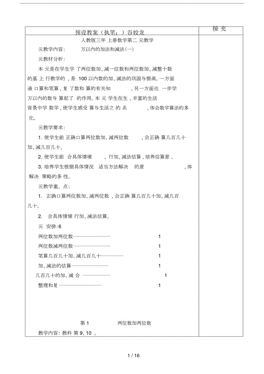 人教版本小学三年级的上册的数学第二单元总结复习精品教学设计课件.docx_第1页