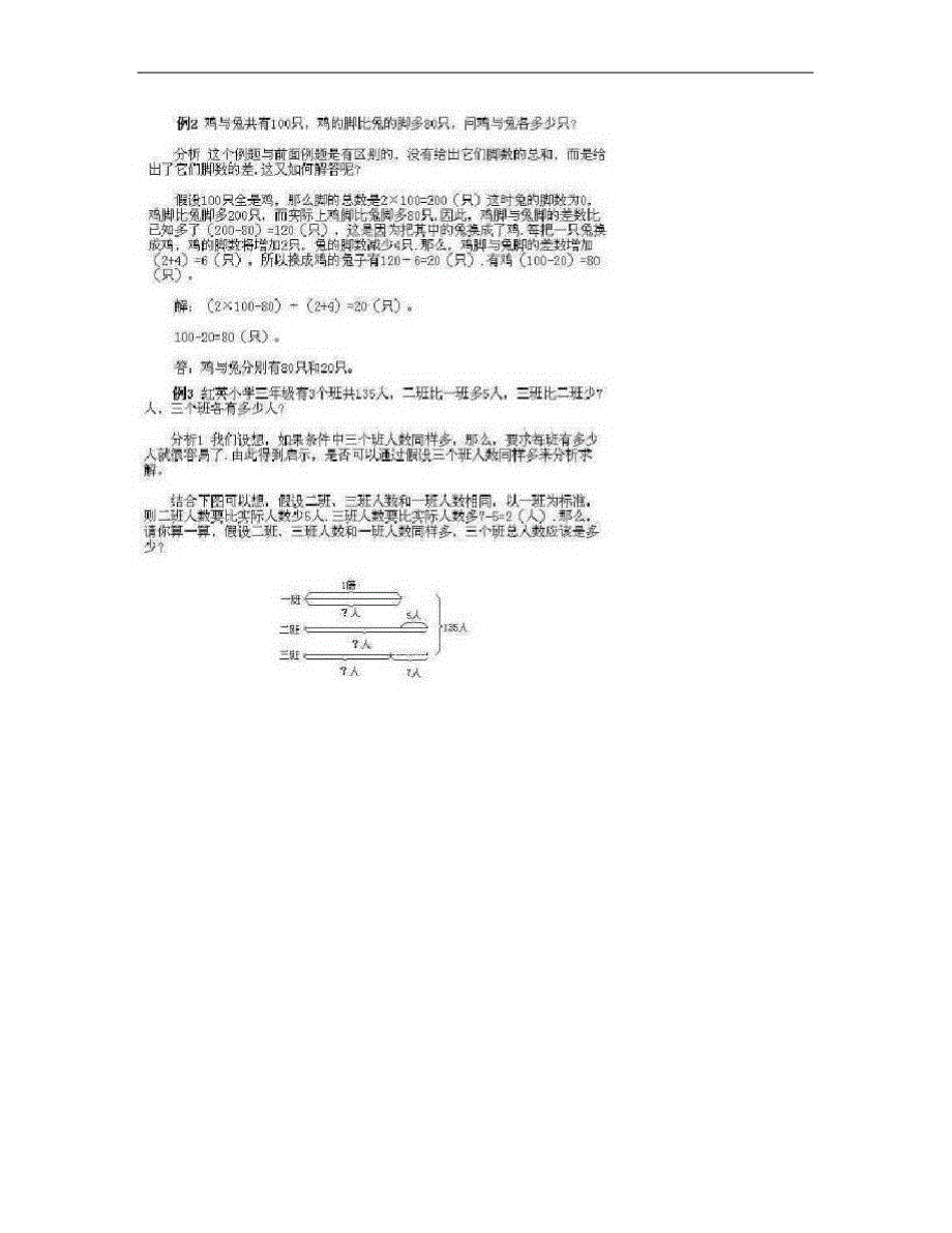 小学三年级下册数学奥数知识点讲解第11课《鸡兔同笼问题》试题附答案-_第3页